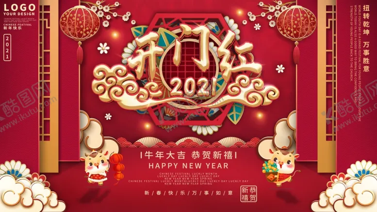 编号：18781703182100256809【酷图网】源文件下载-开门红