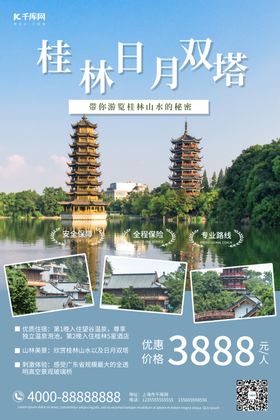景点门票促销桂林日月塔蓝色摄影