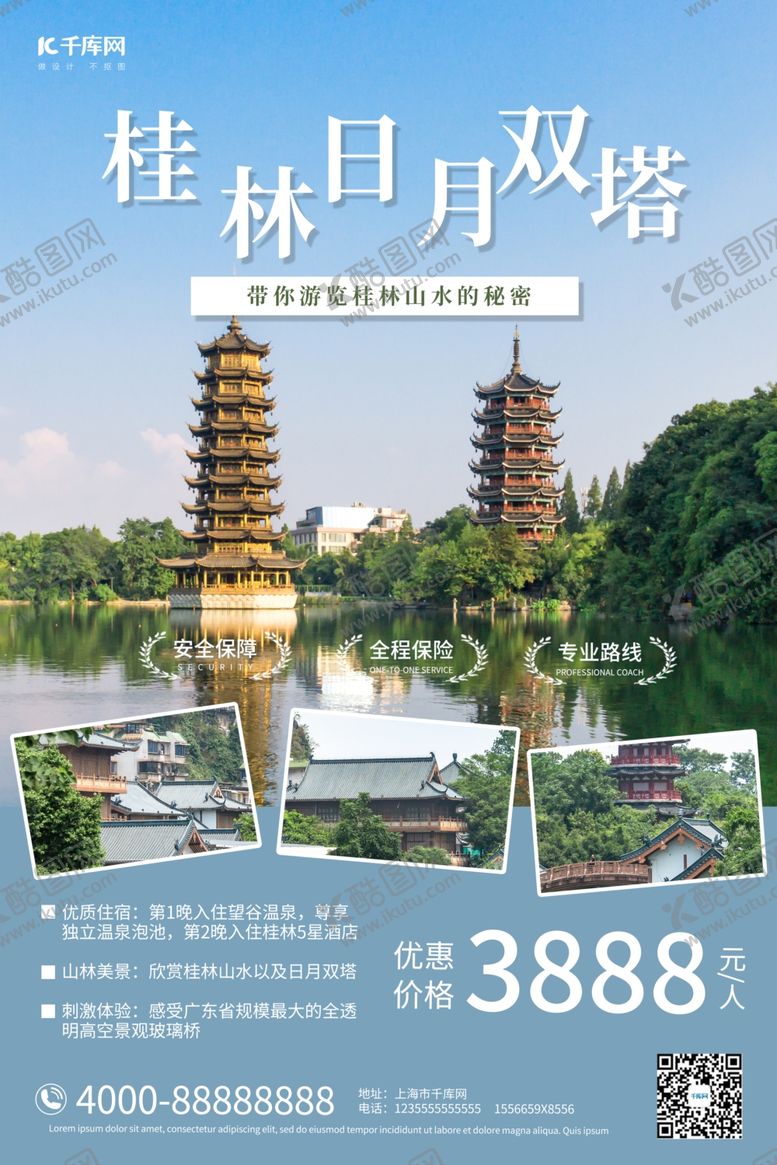 编号：20961907121144005909【酷图网】源文件下载-景点门票促销桂林日月塔蓝色摄影