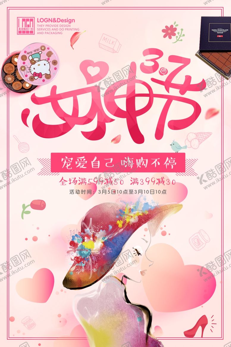 编号：77574809130937381314【酷图网】源文件下载-妇女节