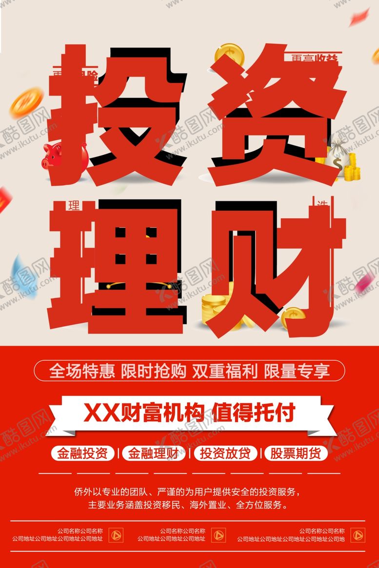 编号：67256509180414371649【酷图网】源文件下载-投资理财