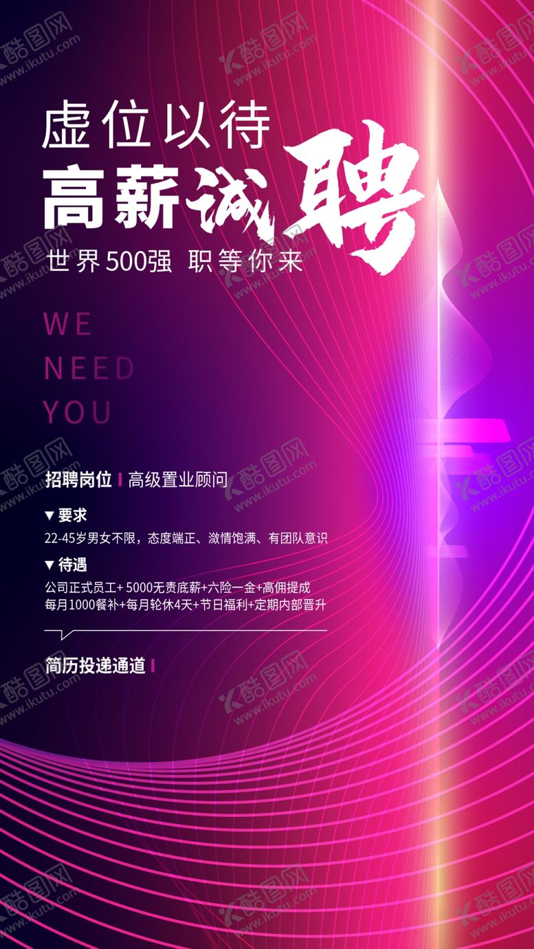 编号：01345809130852481056【酷图网】源文件下载-招聘