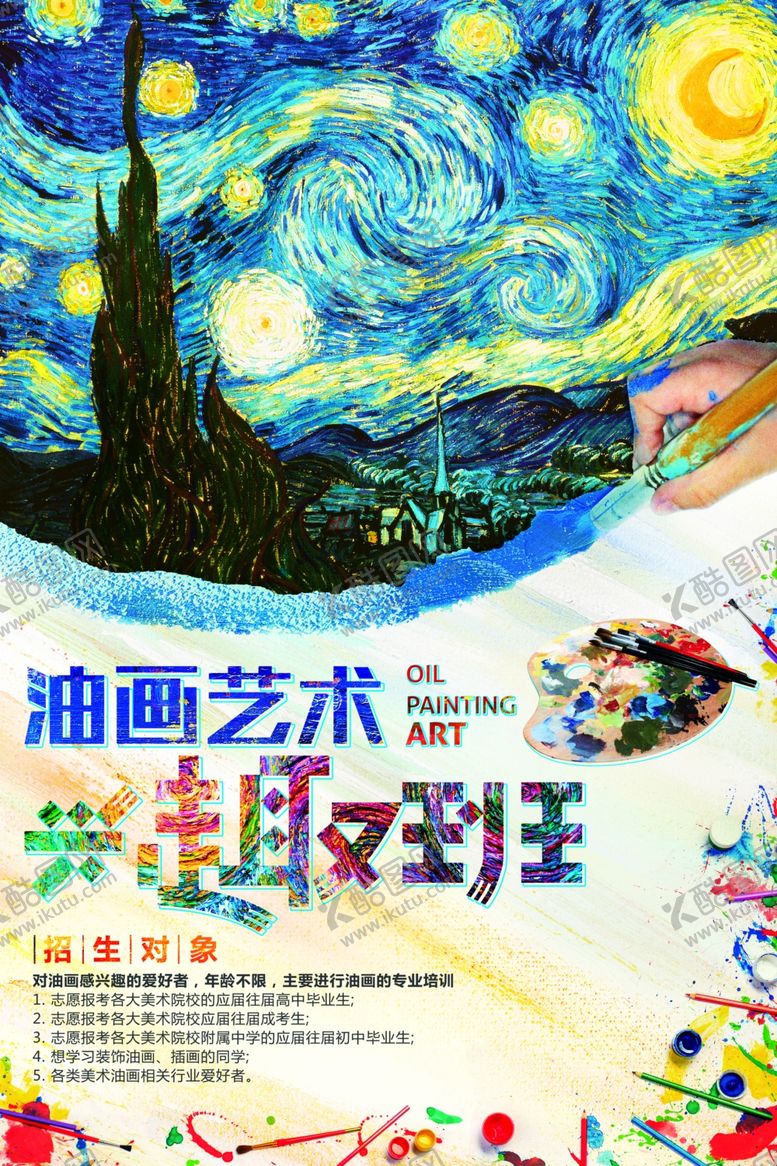 编号：69483303160054348298【酷图网】源文件下载-开学季兴趣班