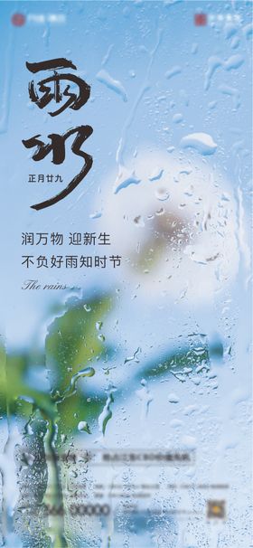 雨水节气图