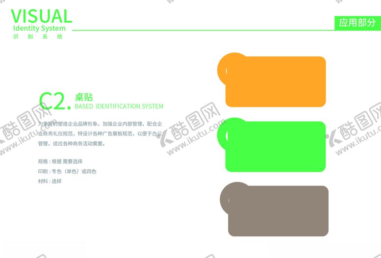 编号：67117909130239576466【酷图网】源文件下载-中高端企业vi手册桌贴