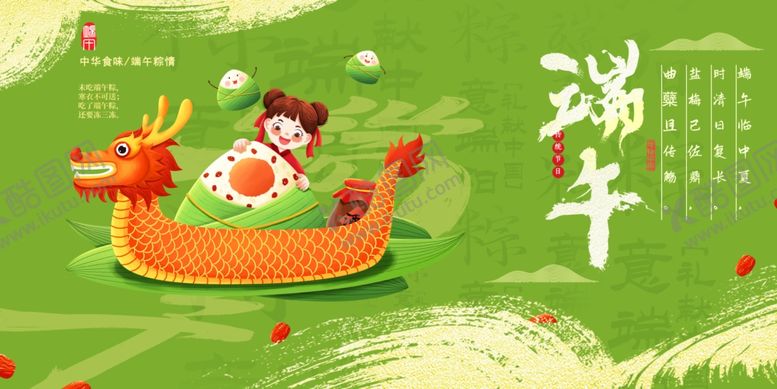编号：17650706292246467470【酷图网】源文件下载-端午节
