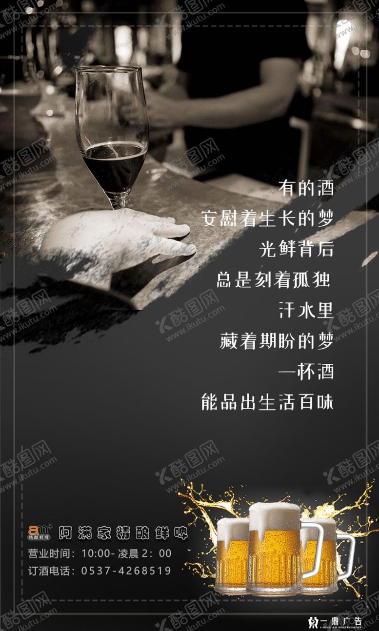 编号：35820207131511096773【酷图网】源文件下载-阿满家精酿鲜啤