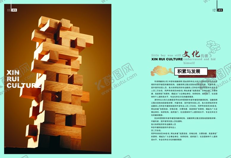 编号：18473807051419371231【酷图网】源文件下载-企业创意画册