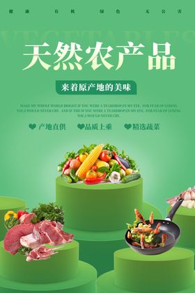 农产品