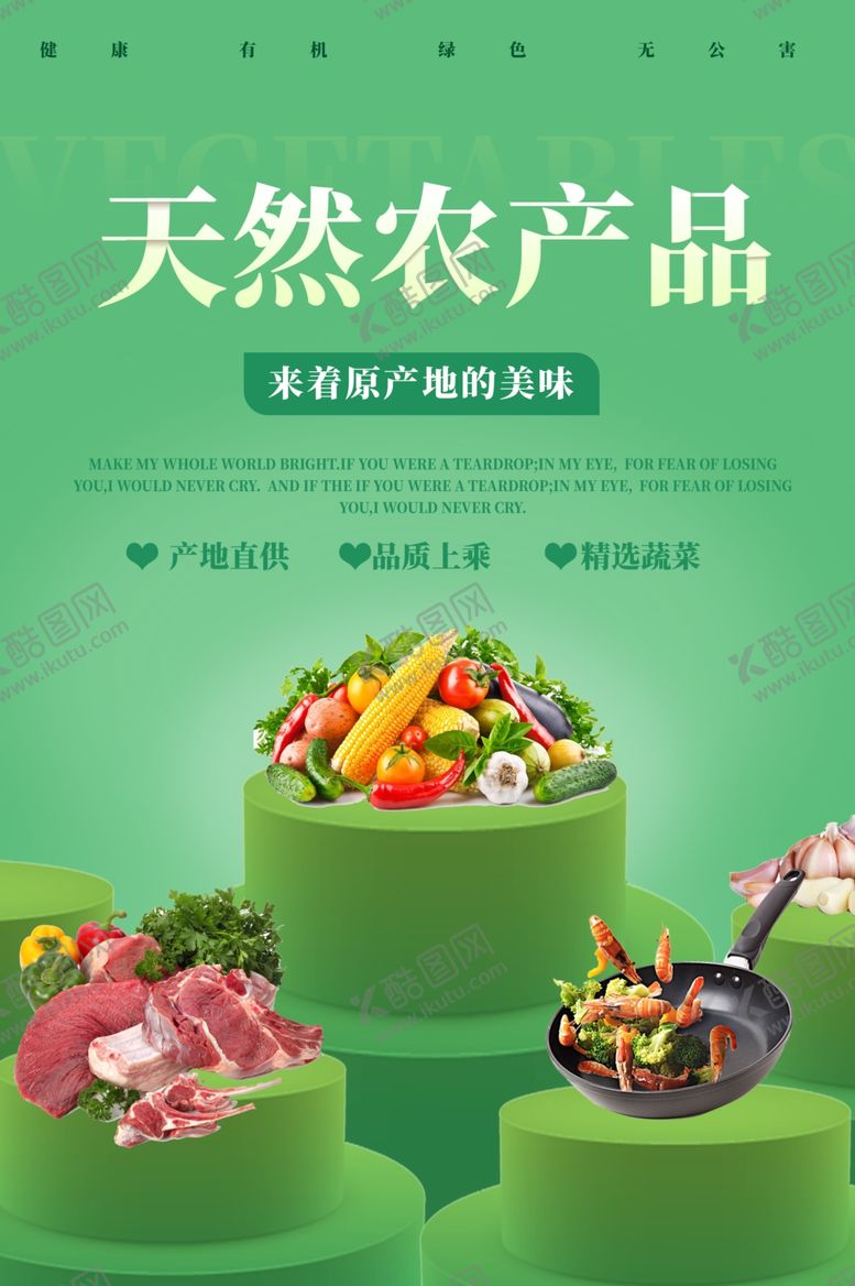 编号：12600707022313371110【酷图网】源文件下载-农产品
