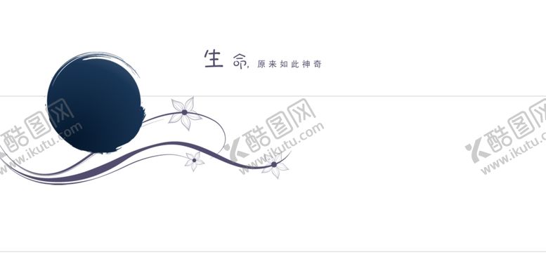 编号：27672607041902037748【酷图网】源文件下载-生命