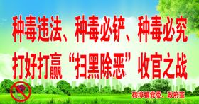 中毒违法扫黑除恶宣传车