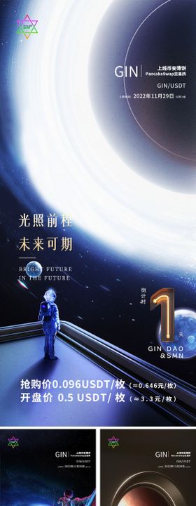 科技感宇宙风宇航员倒计时海报