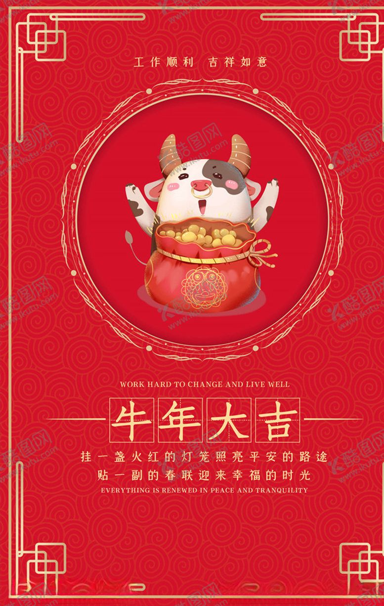 编号：35513405151905517400【酷图网】源文件下载-牛年大吉