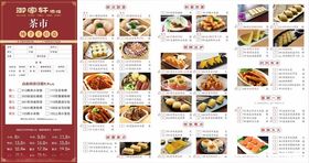 早茶菜单