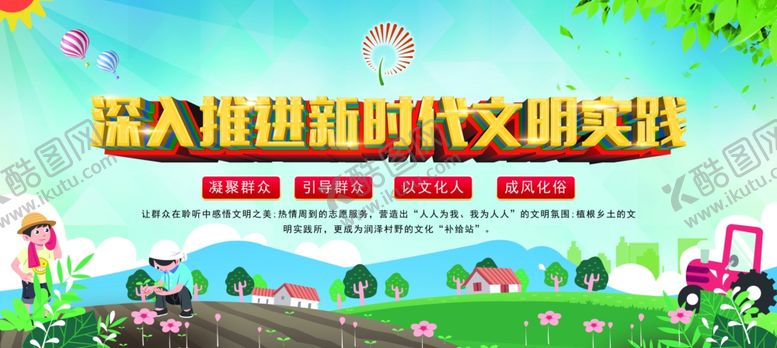 编号：77247707092217086831【酷图网】源文件下载-新时代文明实践
