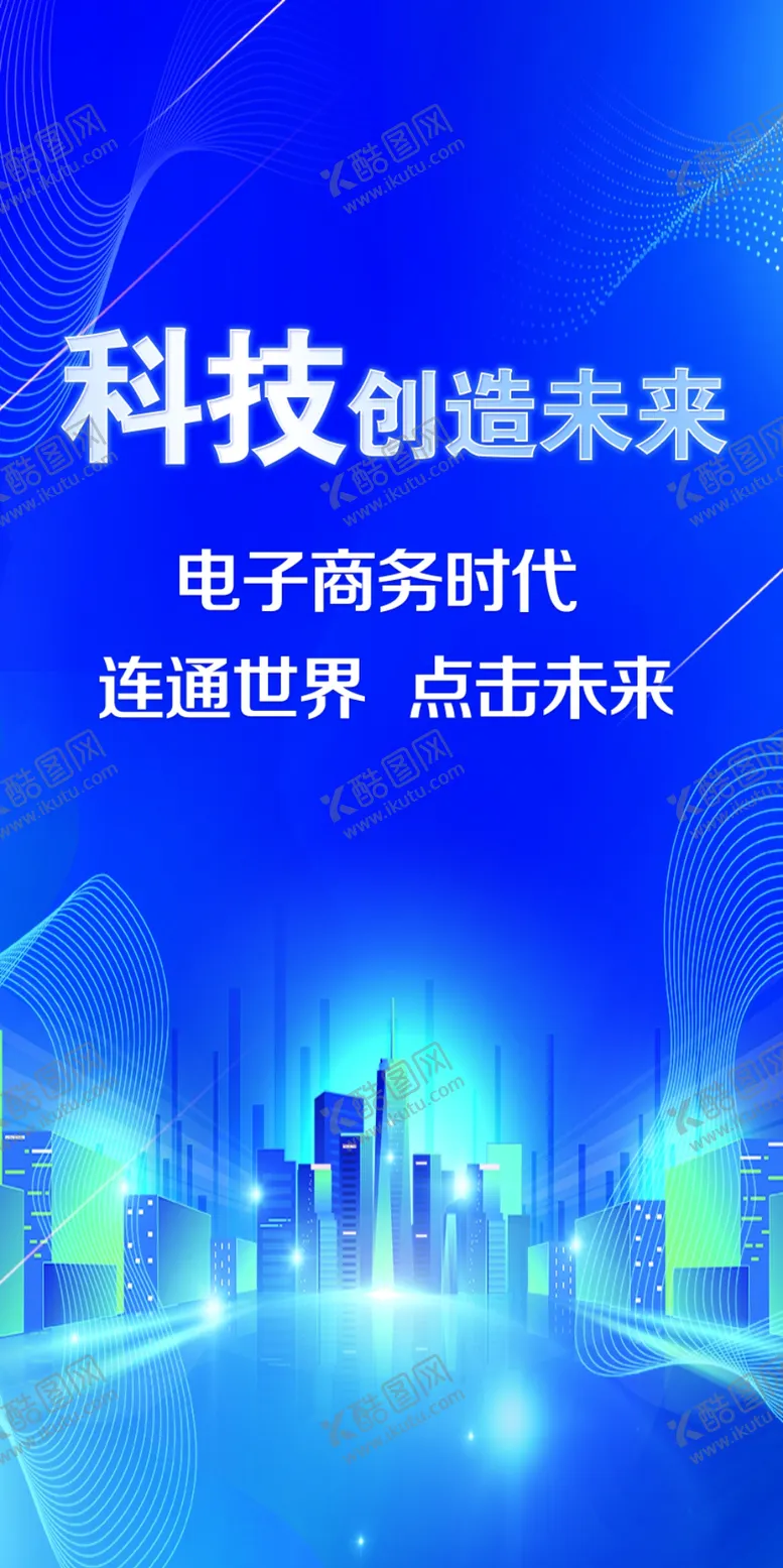 编号：25842702080654488064【酷图网】源文件下载-科技创造未来