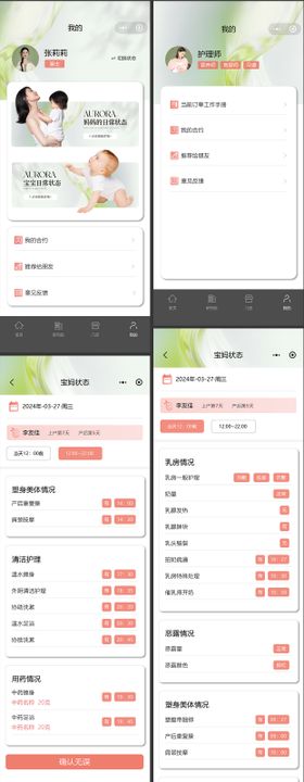 母婴月嫂UI设计