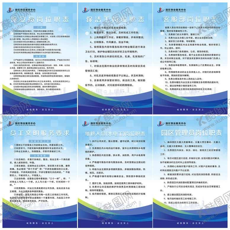 编号：79275311080932415947【酷图网】源文件下载-园区岗位职责