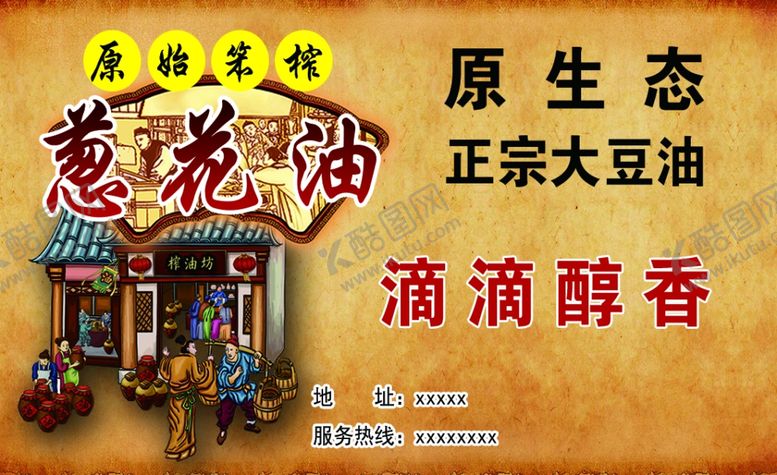 编号：34111110041532198263【酷图网】源文件下载-葱花油原生态大豆油仿古牛皮