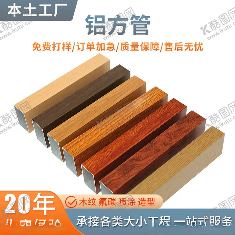 编号：24056402172133143193【酷图网】源文件下载-铝方通图主图