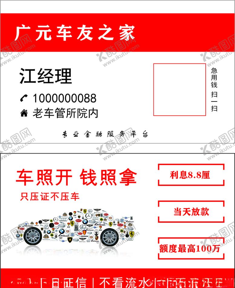 编号：22784709202242527477【酷图网】源文件下载-车贷名片