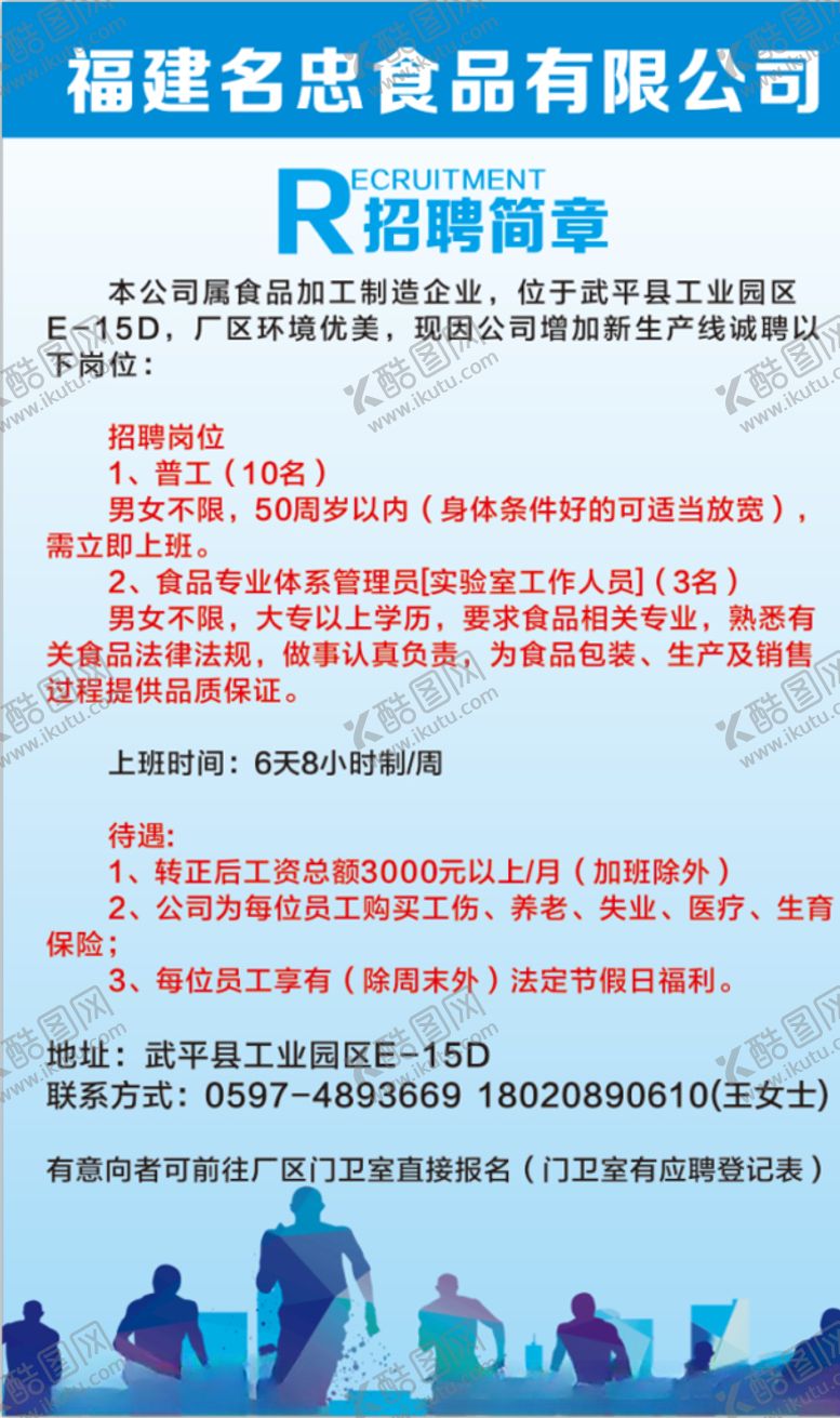 编号：69927910111929106459【酷图网】源文件下载-招聘简章