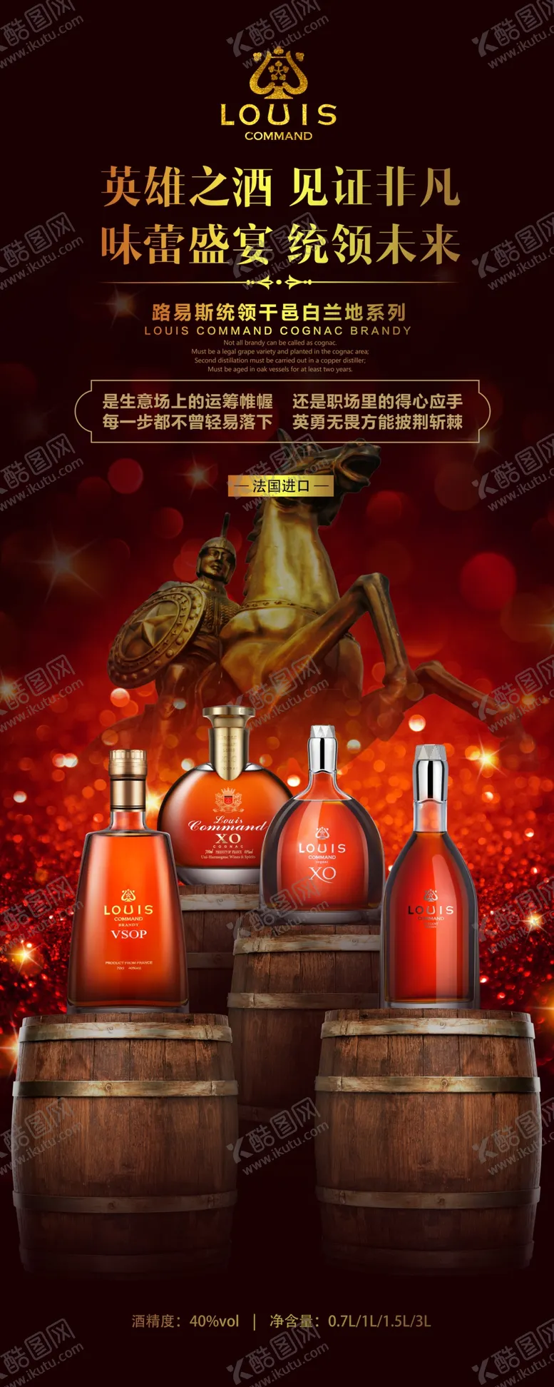 编号：18055804231404182477【酷图网】源文件下载-路易斯统领名酒门展架