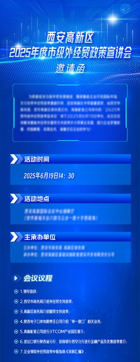 企业科技法律邀请函长图海报