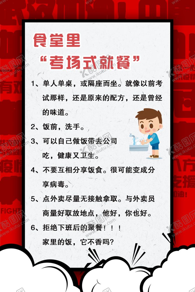 编号：97355507080243407591【酷图网】源文件下载-食堂里考场式就餐