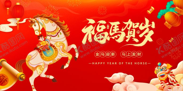 编号：62427103312329217033【酷图网】源文件下载-福马贺岁