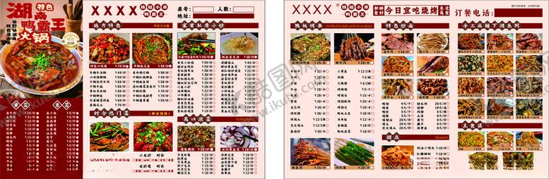 编号：55397304050224568853【酷图网】源文件下载-点菜单