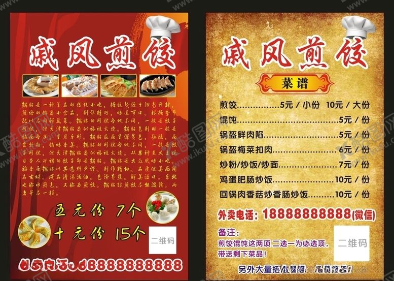 编号：15052204161437404460【酷图网】源文件下载-小吃传单