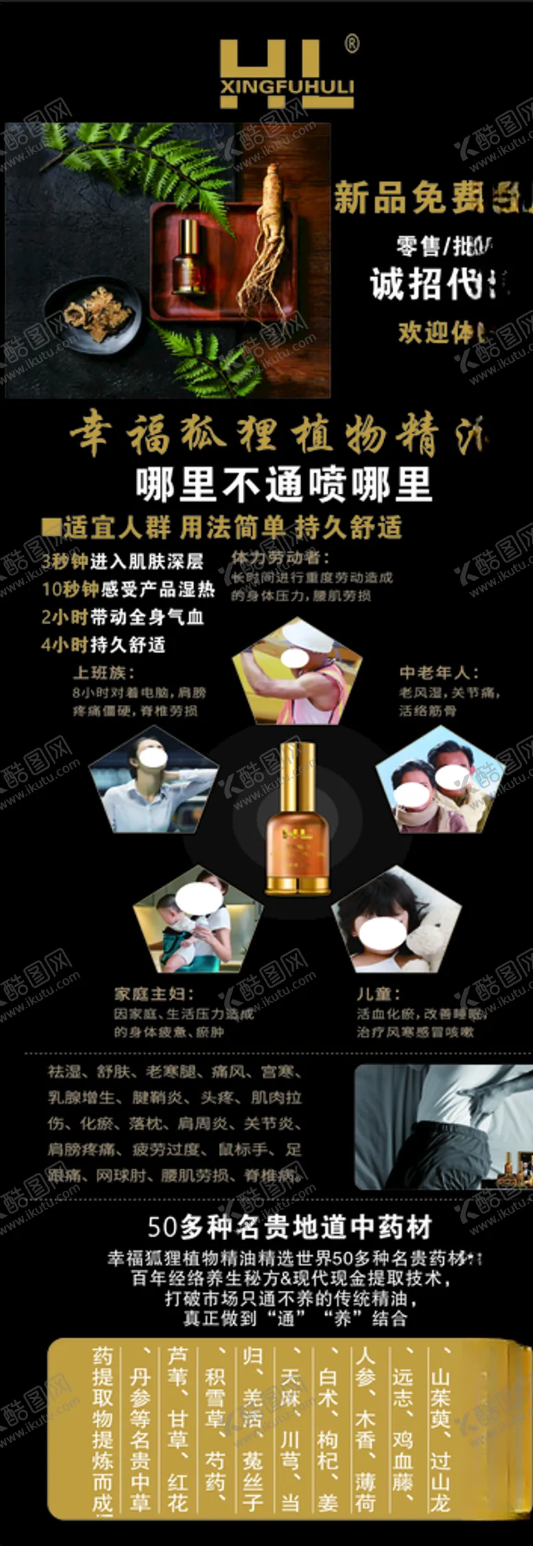 编号：29496404221308416120【酷图网】源文件下载-幸福狐狸精油展架