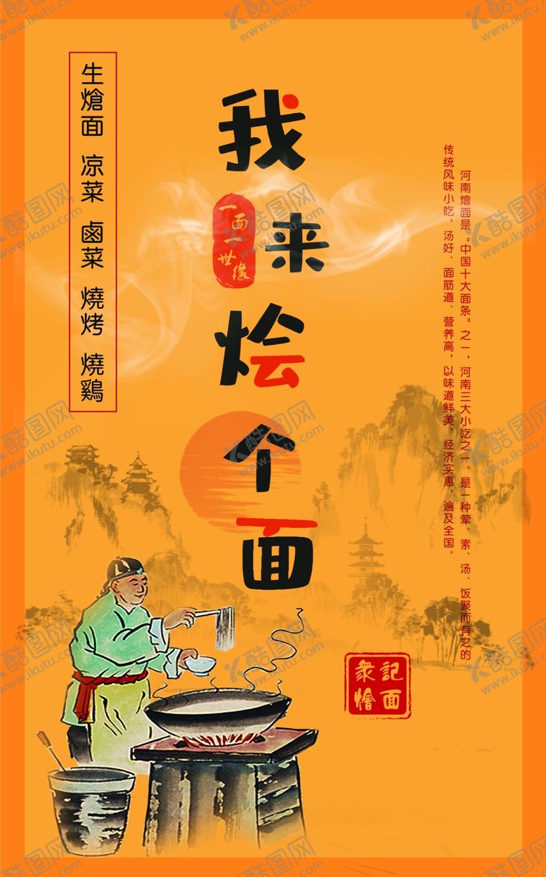 编号：46062009290442342286【酷图网】源文件下载-烩面橙色餐饮灯箱