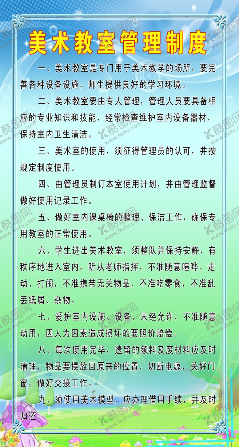 编号：57514307040255188711【酷图网】源文件下载-学校各室制度