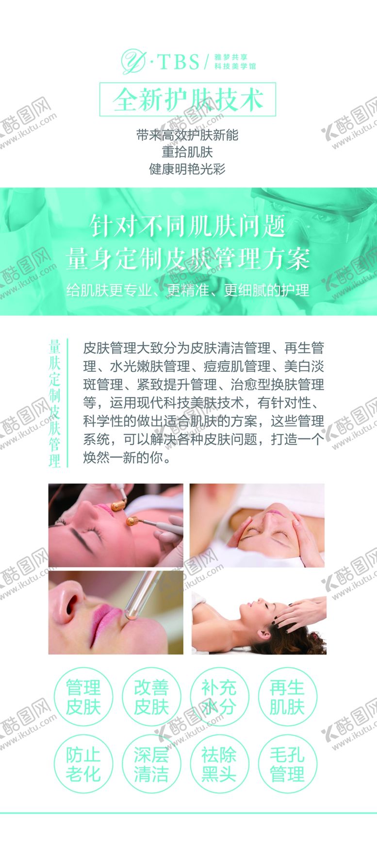 编号：81330209260916254822【酷图网】源文件下载-雅梦共享科技美学馆皮肤管理展