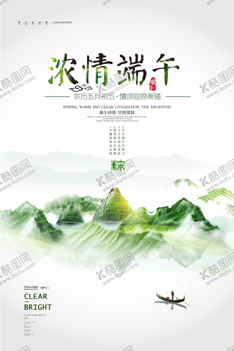 编号：12275605042312446142【酷图网】源文件下载-端午节