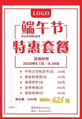 活动优惠海报