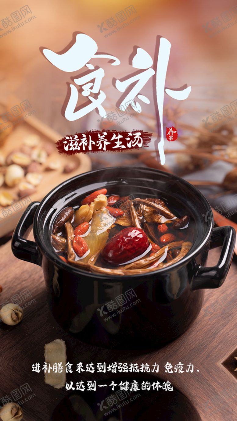 编号：41096209130442106147【酷图网】源文件下载-养生汤汤馆鸡汤