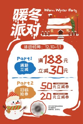 暖冬商场促销