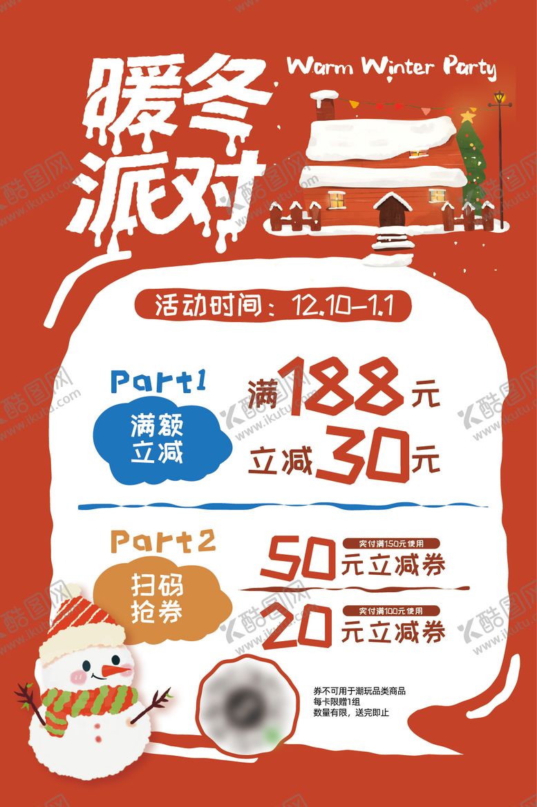 编号：66457212092029177903【酷图网】源文件下载-暖冬商场促销