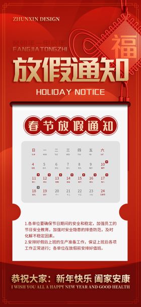 春节放假通知海报龙年新年红金