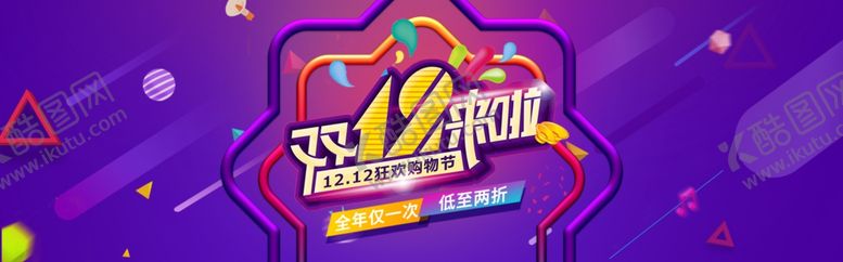 编号：80777203140226381984【酷图网】源文件下载-双十一双十二