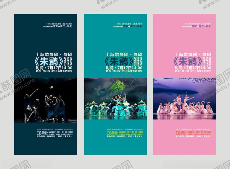 编号：46269301262056211338【酷图网】源文件下载-海报设计