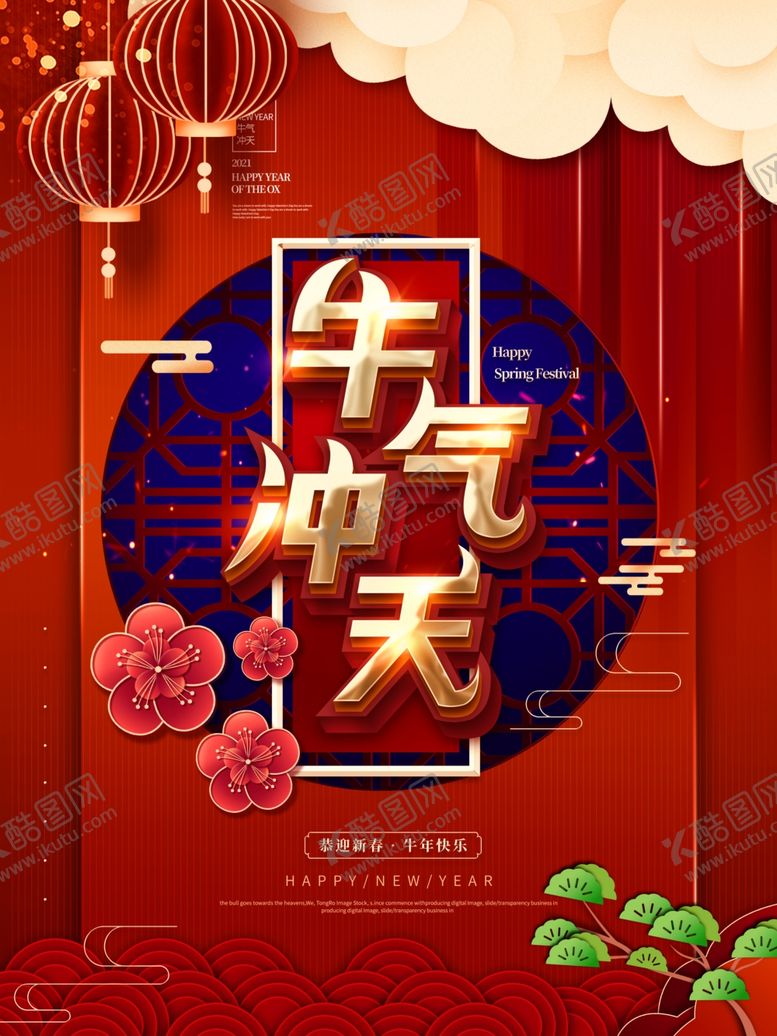 编号：93113805041856505615【酷图网】源文件下载-新年快乐