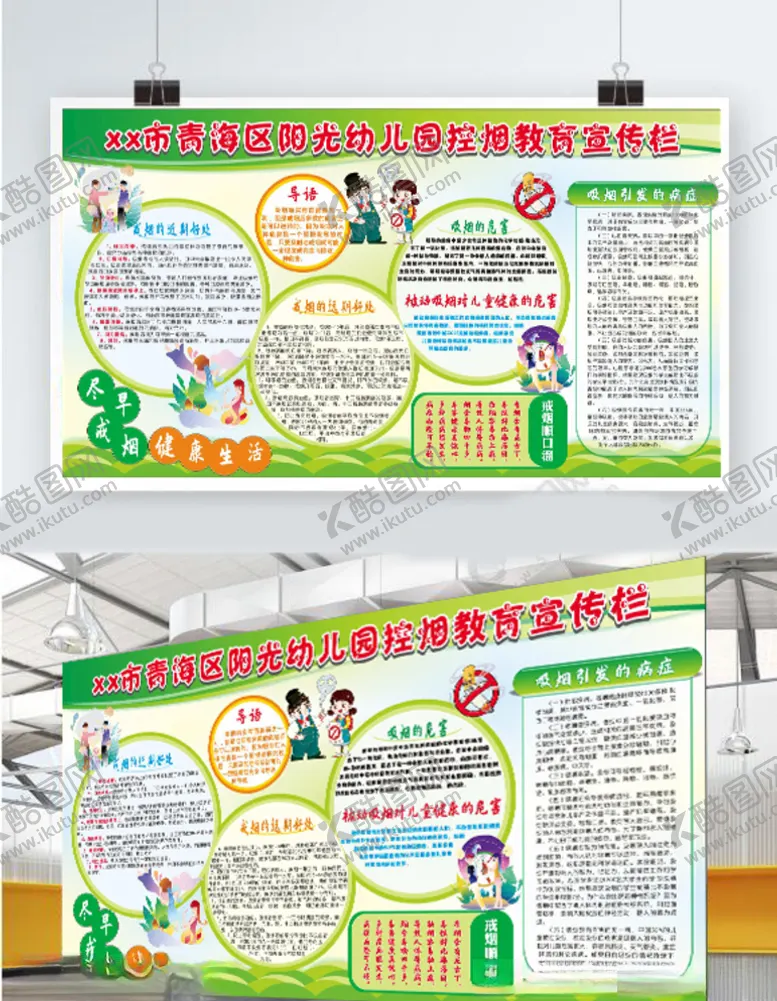 编号：58896705061428034328【酷图网】源文件下载-控烟展板