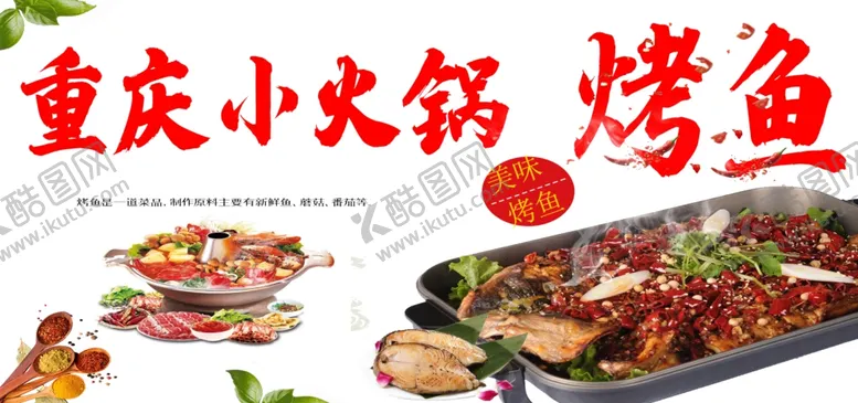 编号：79949702261105191123【酷图网】源文件下载-烤鱼