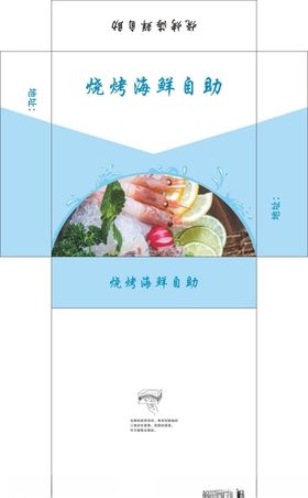 烧烤海鲜自助广告抽纸盒平面图