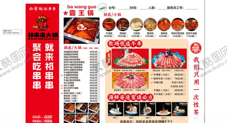 编号：31202704242131061440【酷图网】源文件下载-祁串串火锅